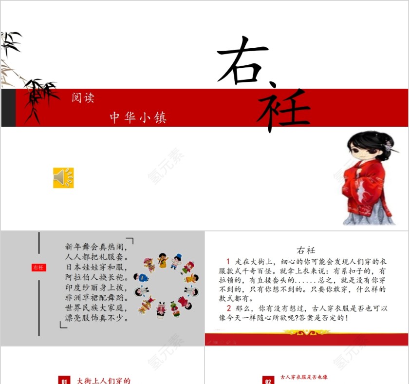 右衽幼小衔接教学课件PPT模板第1张