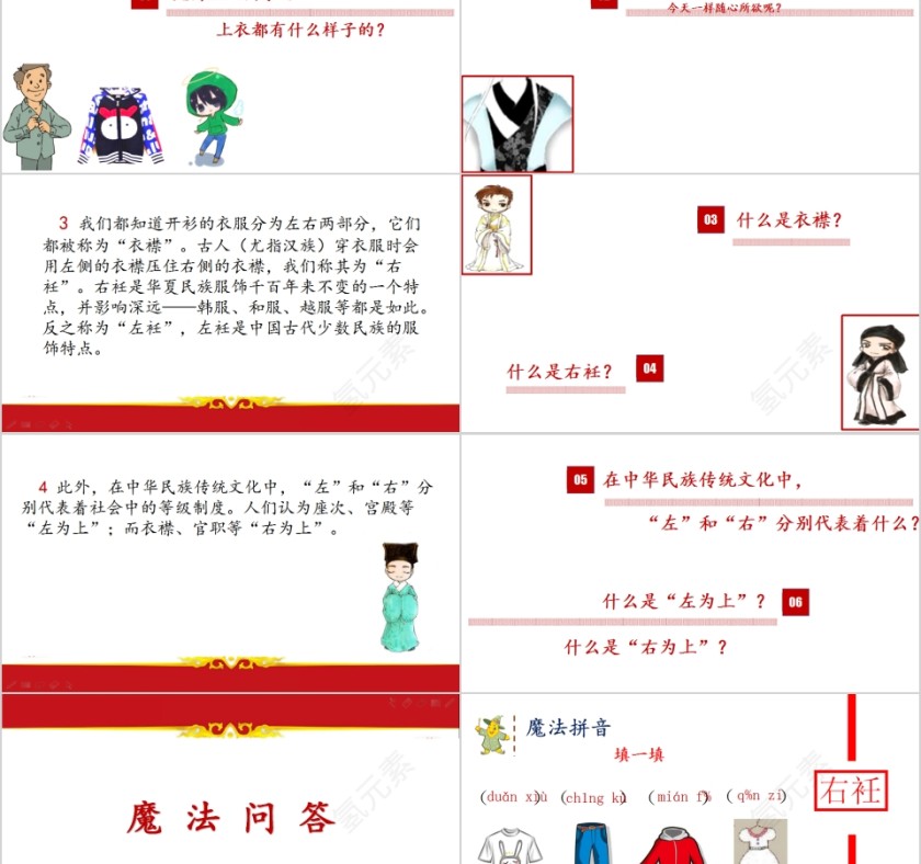 右衽幼小衔接教学课件PPT模板第2张