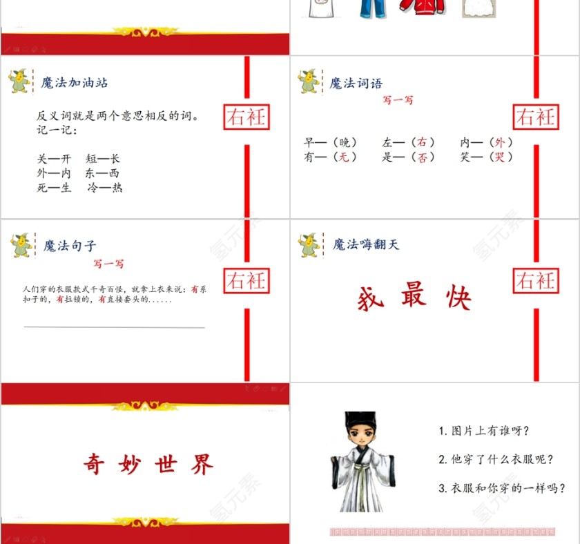 右衽幼小衔接教学课件PPT模板第3张