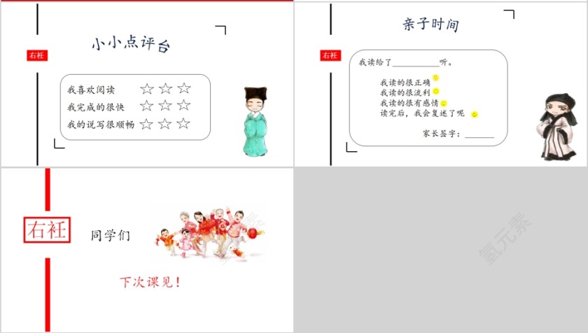 右衽幼小衔接教学课件PPT模板第4张