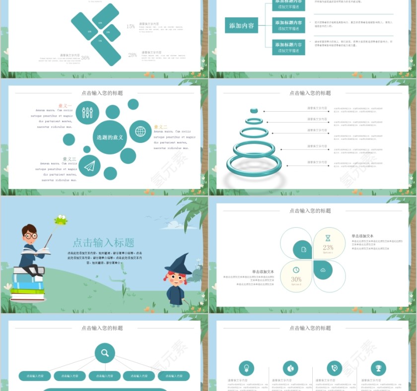 绿色卡通简约大气暑期班招生ppt模板第2张