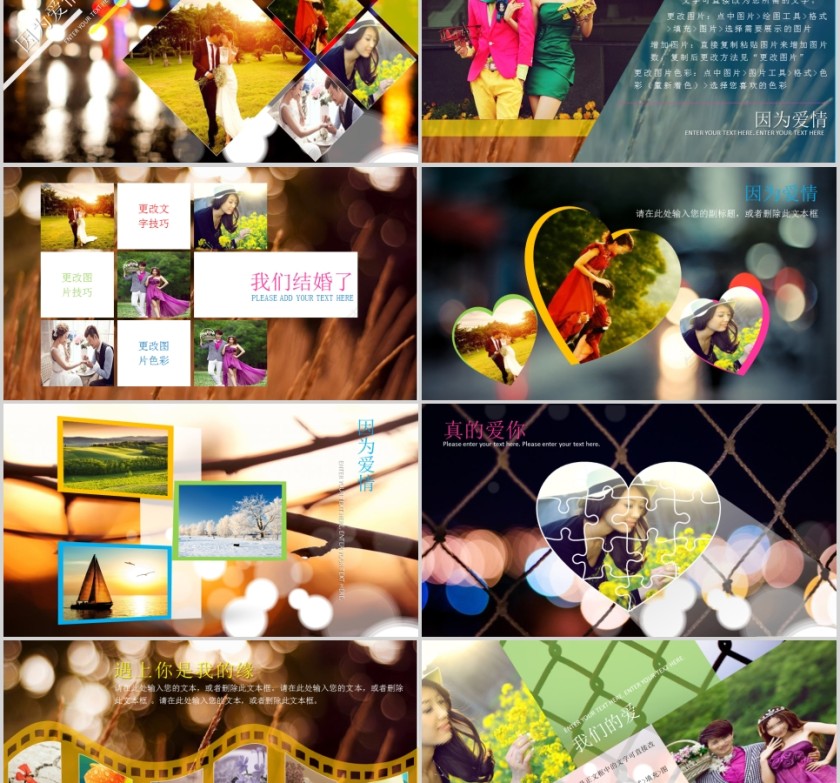 我们结婚啦爱情婚礼PPT第2张