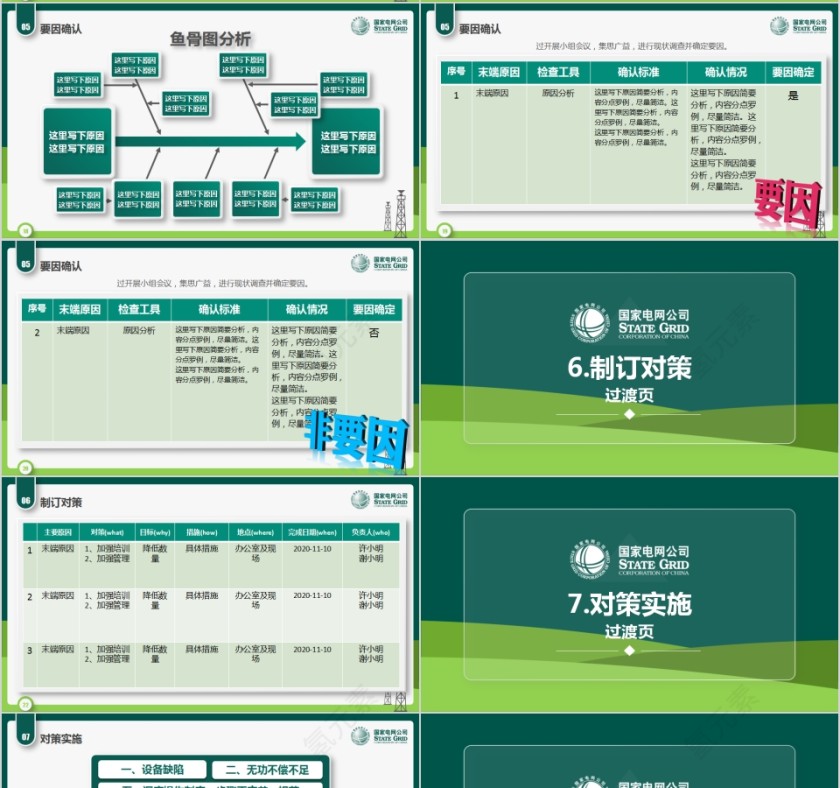 QC小组活动发布PPT模版第4张