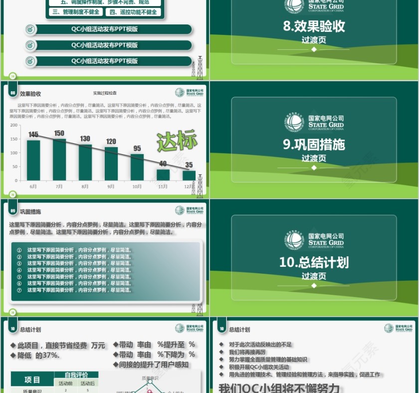 QC小组活动发布PPT模版第5张