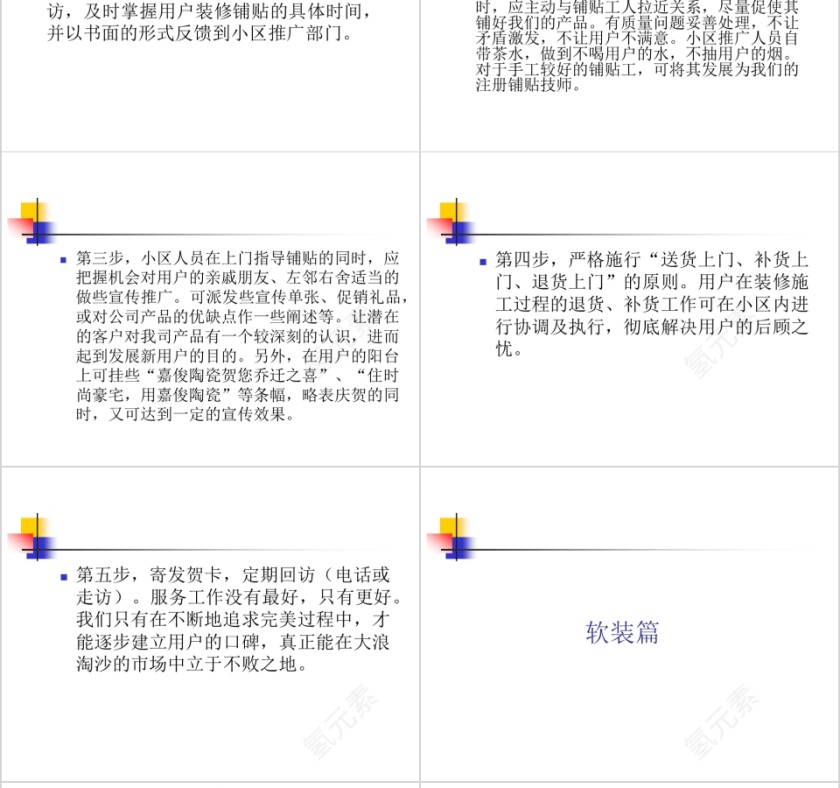 全方位家装营销小区推广方案PPT第12张
