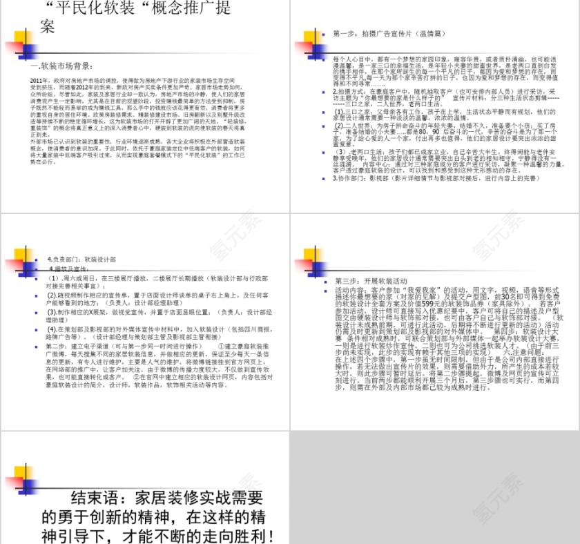 全方位家装营销小区推广方案PPT第13张