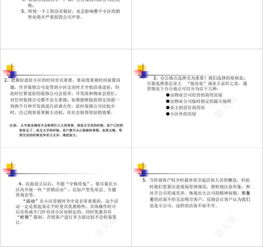 全方位家装营销小区推广方案PPT第4张