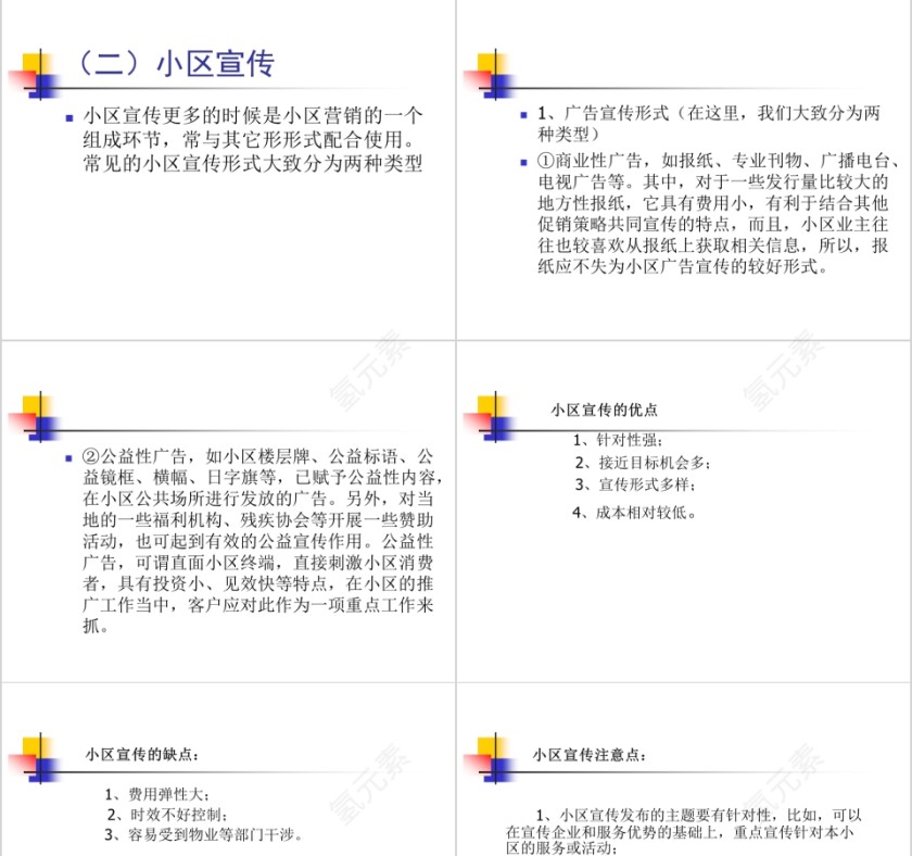 全方位家装营销小区推广方案PPT第5张