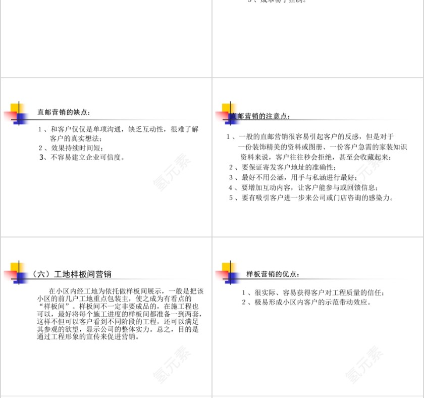 全方位家装营销小区推广方案PPT第8张