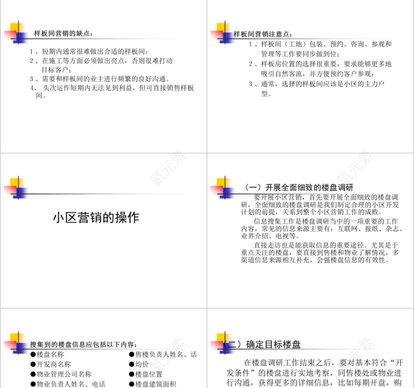 全方位家装营销小区推广方案PPT第9张