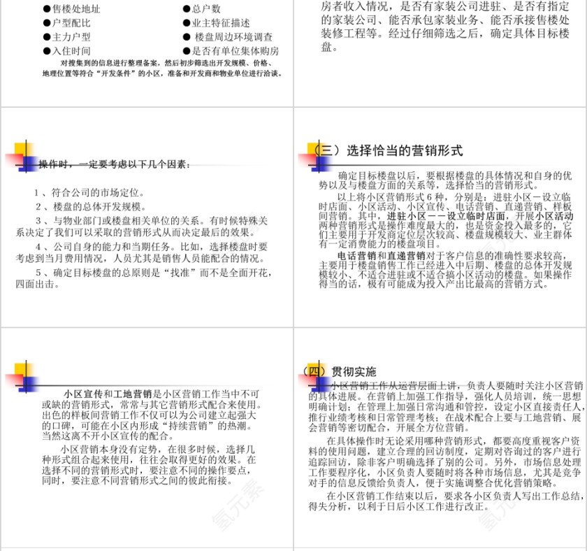 全方位家装营销小区推广方案PPT第10张