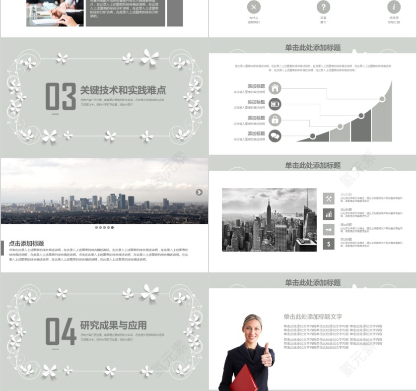 大学生研究生硕士开题报告学术毕业答辩PPT模板气简约艺术第3张