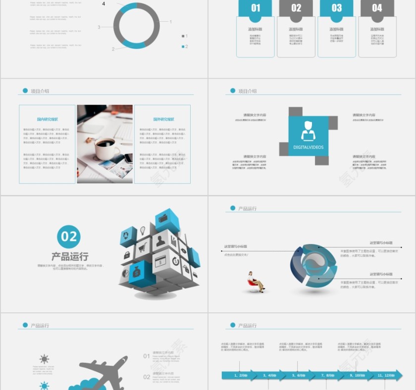 20xx简约商业计划书ppt模版第2张