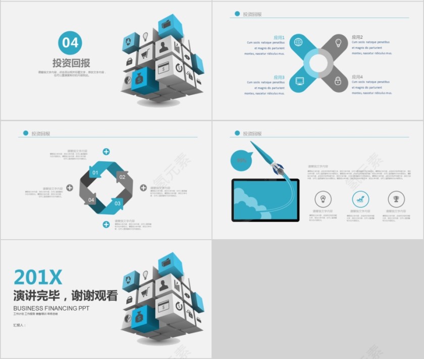 20xx简约商业计划书ppt模版第4张
