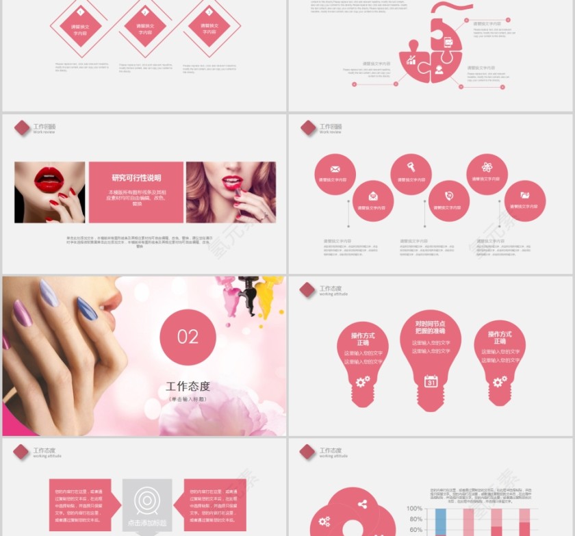 美容美甲PPT模版第2张