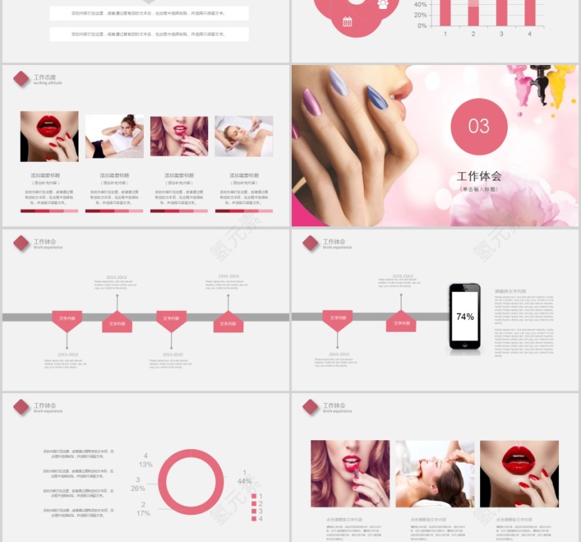 美容美甲PPT模版第3张