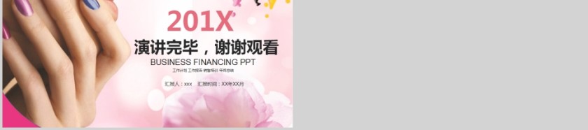 美容美甲PPT模版第5张