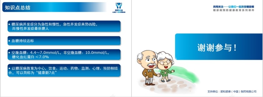 糖尿病教育预防并发症保障好生活ppt模板第7张