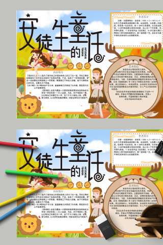 清新简约卡通安徒生童话世界手抄报