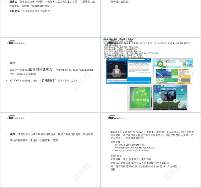 鹰卫浴无水小便斗socer梳理PPT第4张