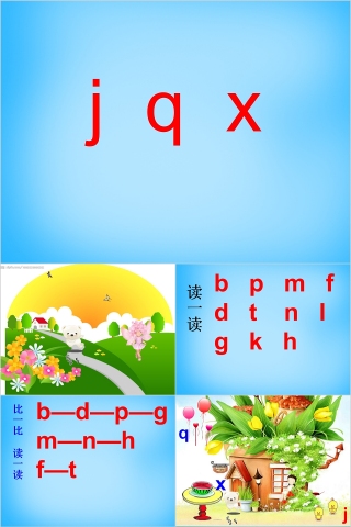 小学生汉语文拼音PPT课件 