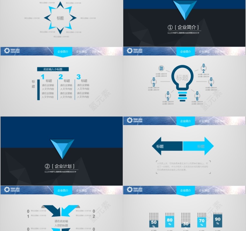 企业文化介绍动态PPT模板第2张