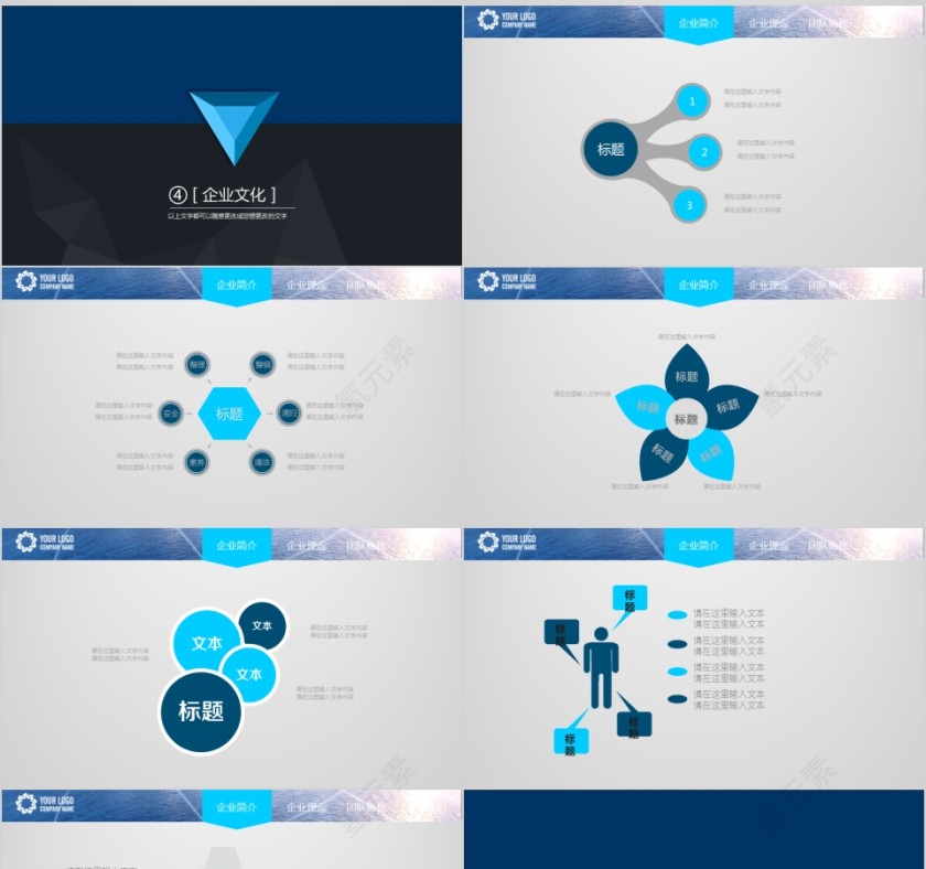 企业文化介绍动态PPT模板第4张