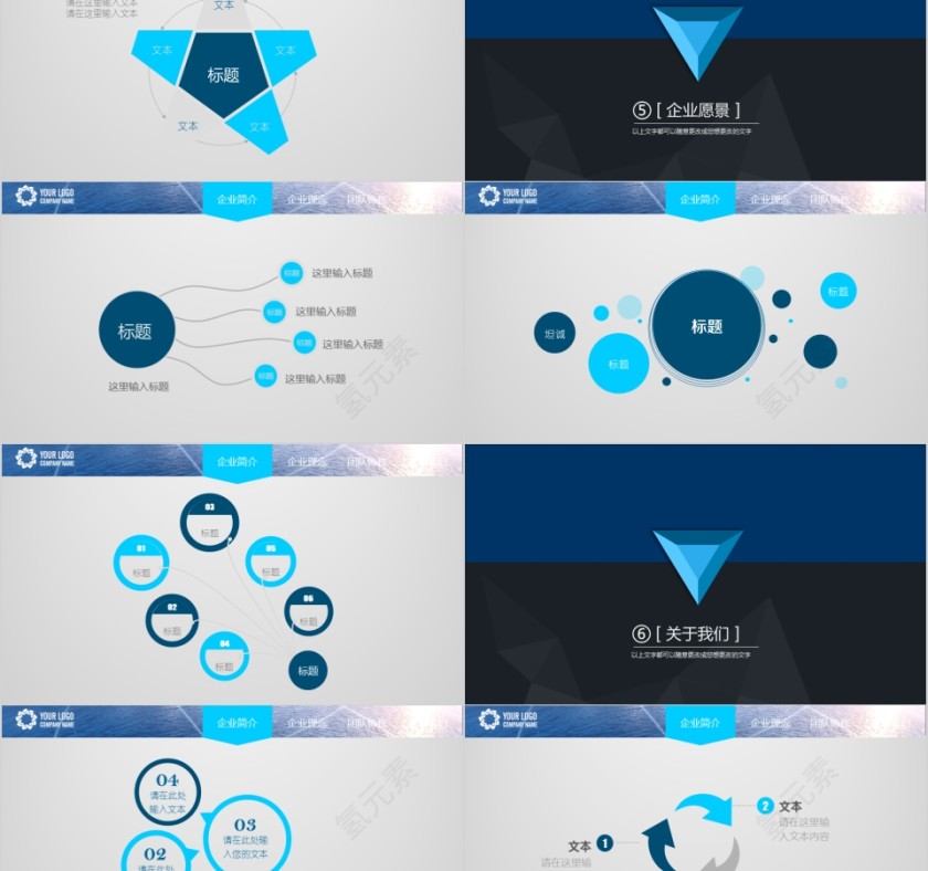 企业文化介绍动态PPT模板第5张
