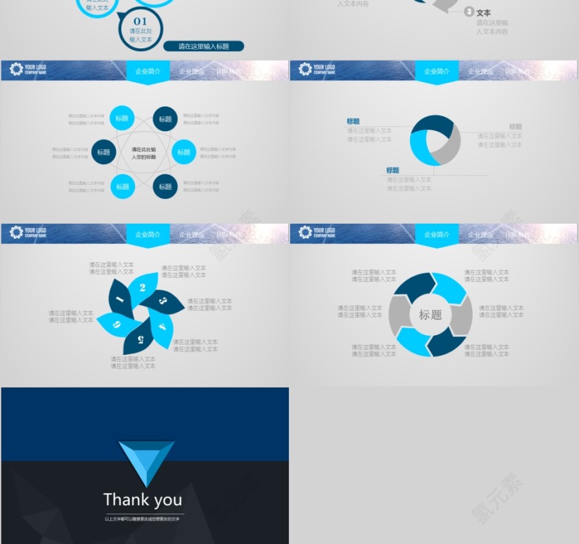 企业文化介绍动态PPT模板第6张