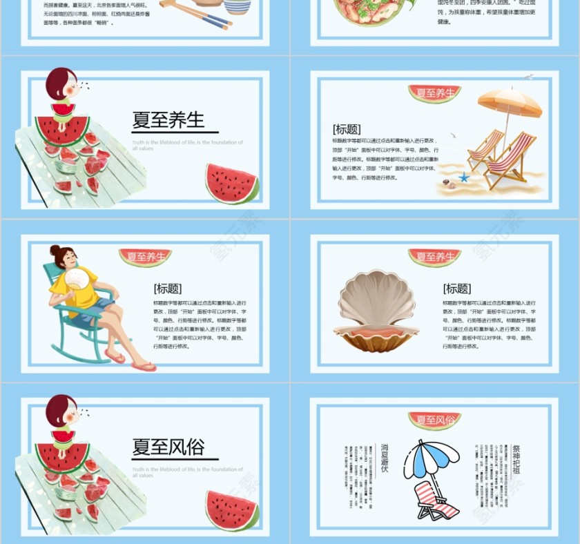 传统节日二十四节气夏至你好PPT模板第3张