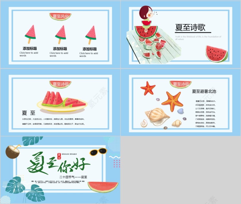 传统节日二十四节气夏至你好PPT模板第4张