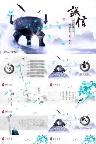 商务风道德讲堂之诚信PPT模板