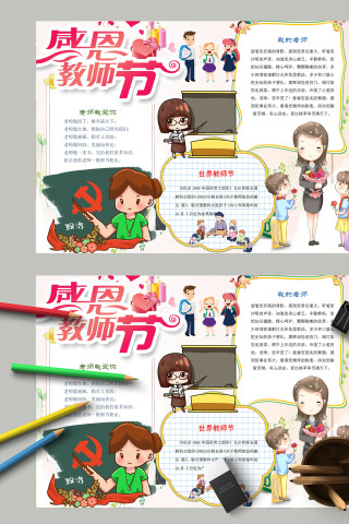 清新简约感恩教师节小报模板手抄报