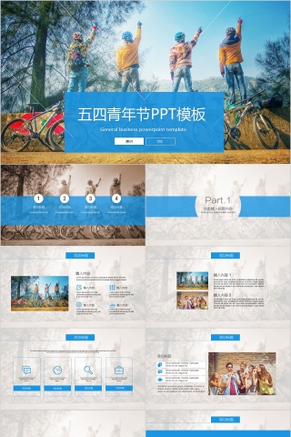 五四青年节专用PPT模板PPT