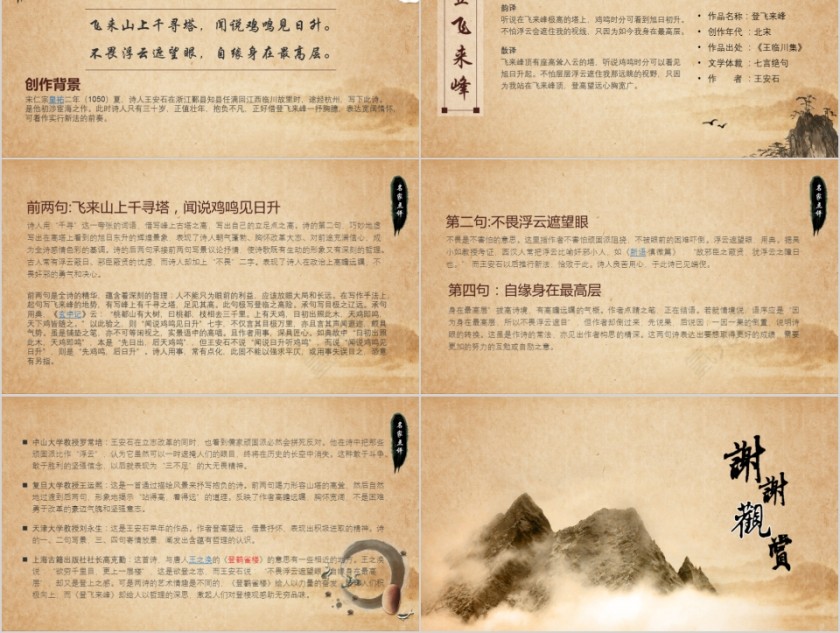 复古风水墨画登飞来峰古诗词PPT模板第2张