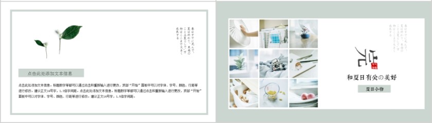 中国传统二十四节气立夏PPT模板第4张