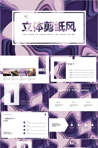 大气彩色动态立体剪纸风PPT模板