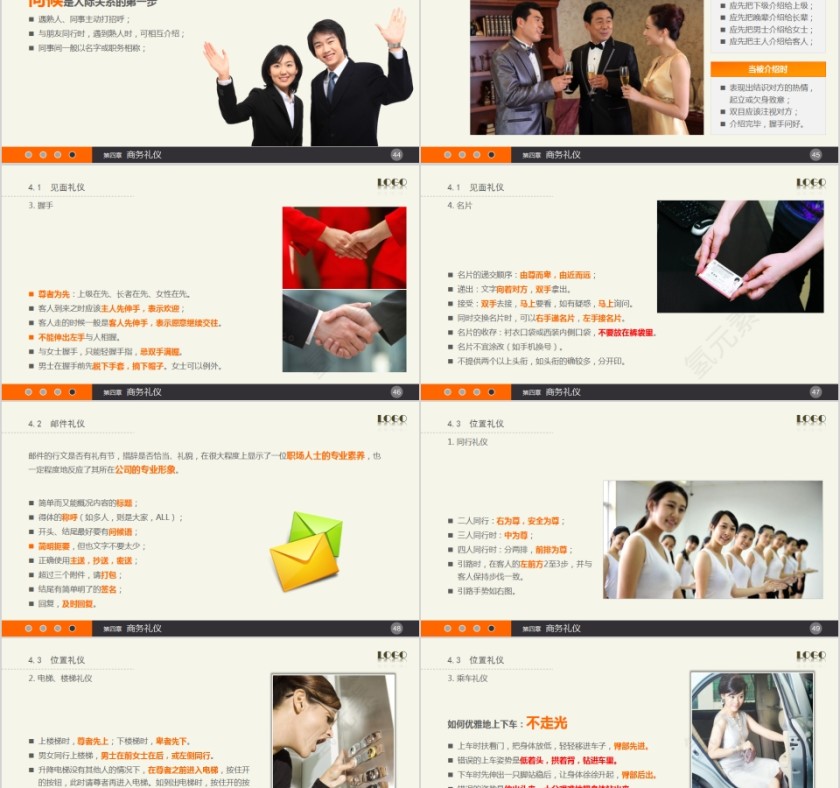 新员工入职培训课程实用礼仪培训PPT第8张