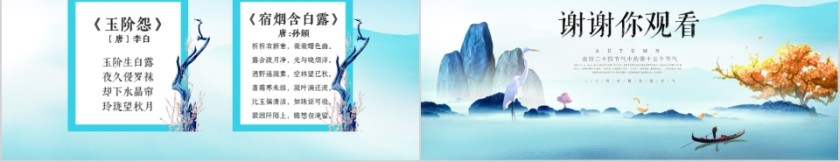 二十四节气之白露第5张