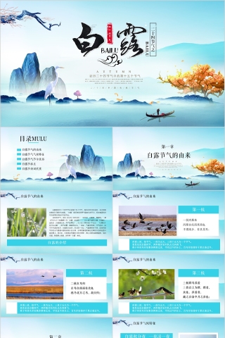 二十四节气之白露
