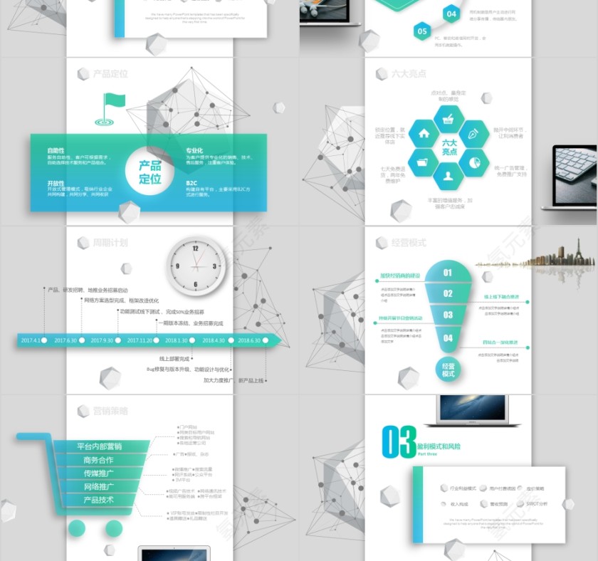 2019简约大气商业计划书模版第3张