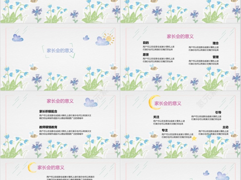 学校家长会教育机构通用ppt第2张