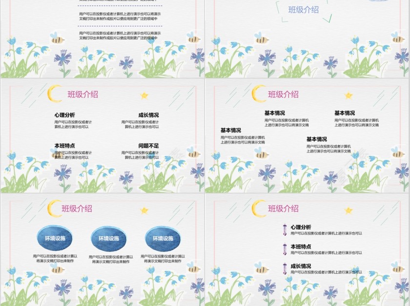 学校家长会教育机构通用ppt第3张