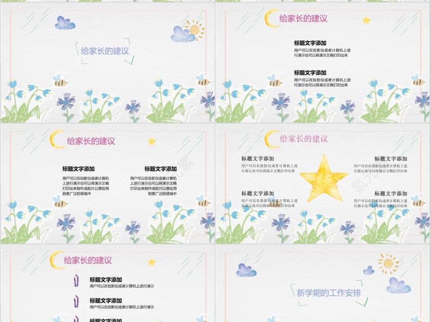 学校家长会教育机构通用ppt第4张