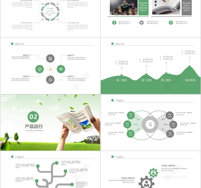 大高初中小学生读书分享会PPT模板儿童卡通阅读交流会古诗词鉴赏第2张