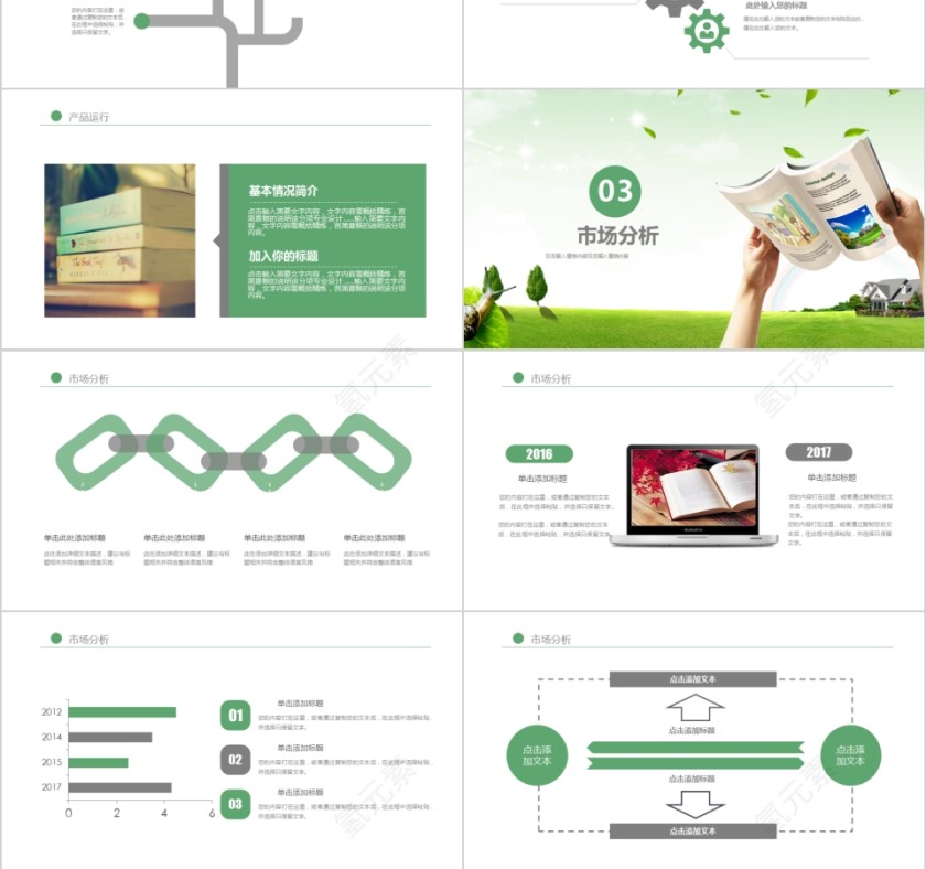 大高初中小学生读书分享会PPT模板儿童卡通阅读交流会古诗词鉴赏第3张