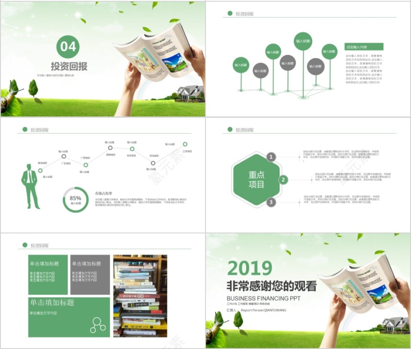 大高初中小学生读书分享会PPT模板儿童卡通阅读交流会古诗词鉴赏第4张