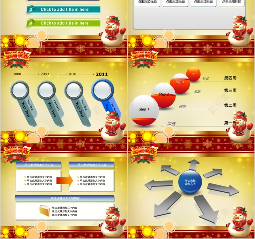 红色简约圣诞快乐圣诞节促销活动PPT第2张