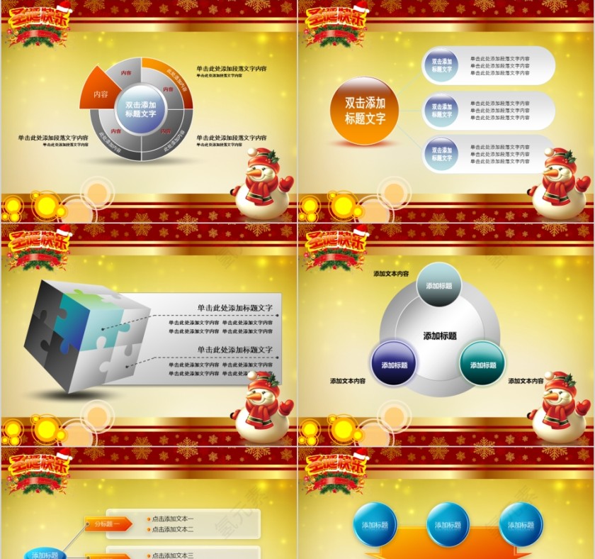 红色简约圣诞快乐圣诞节促销活动PPT第3张