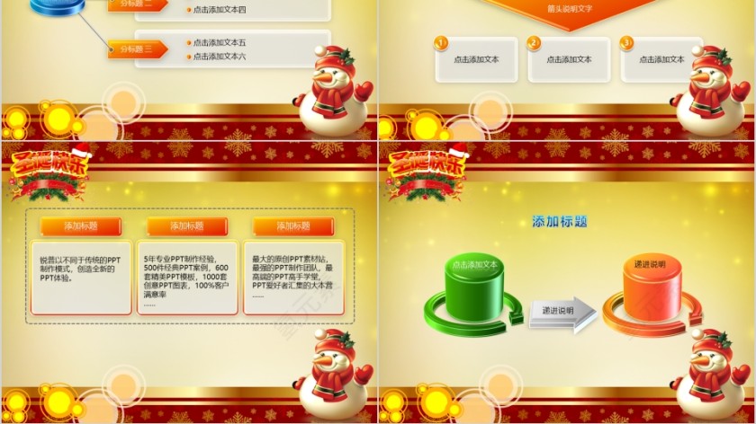 红色简约圣诞快乐圣诞节促销活动PPT第4张